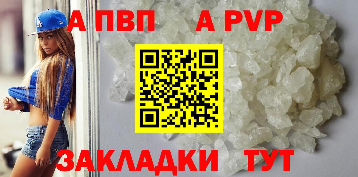 Котлас  А ПВП  Вход с VPN  A-PVP Соль  Alpha-PVP крисы CK 