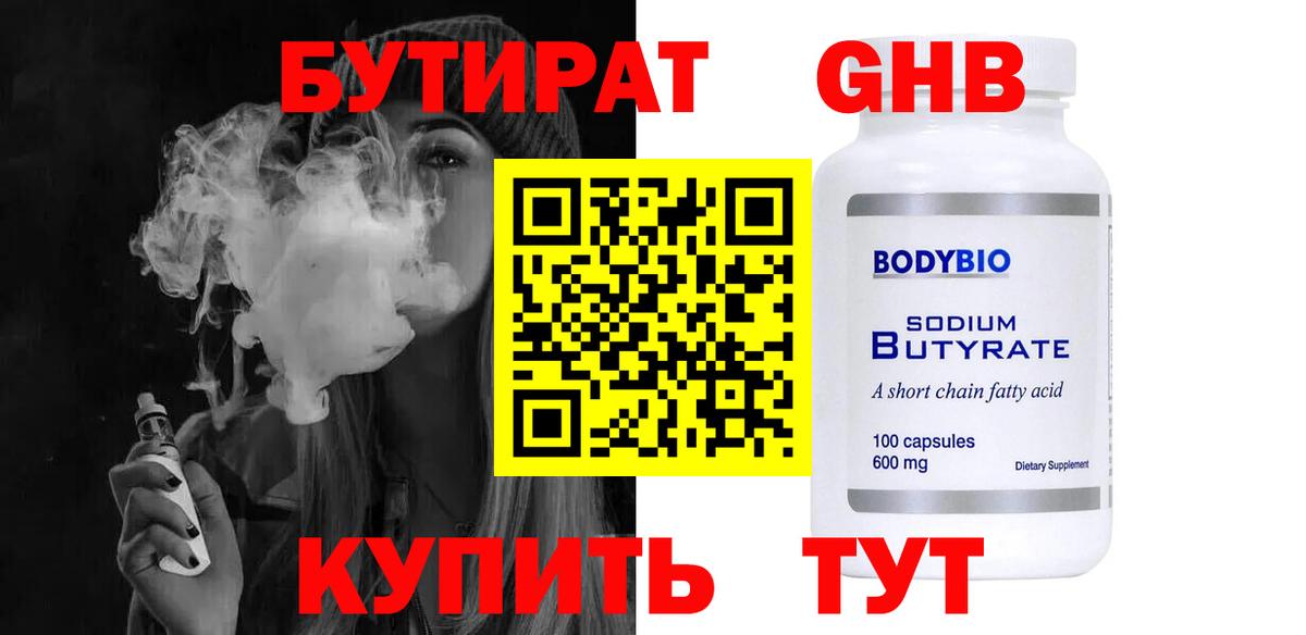 Бутират BDO  Вход с VPN  Котлас 