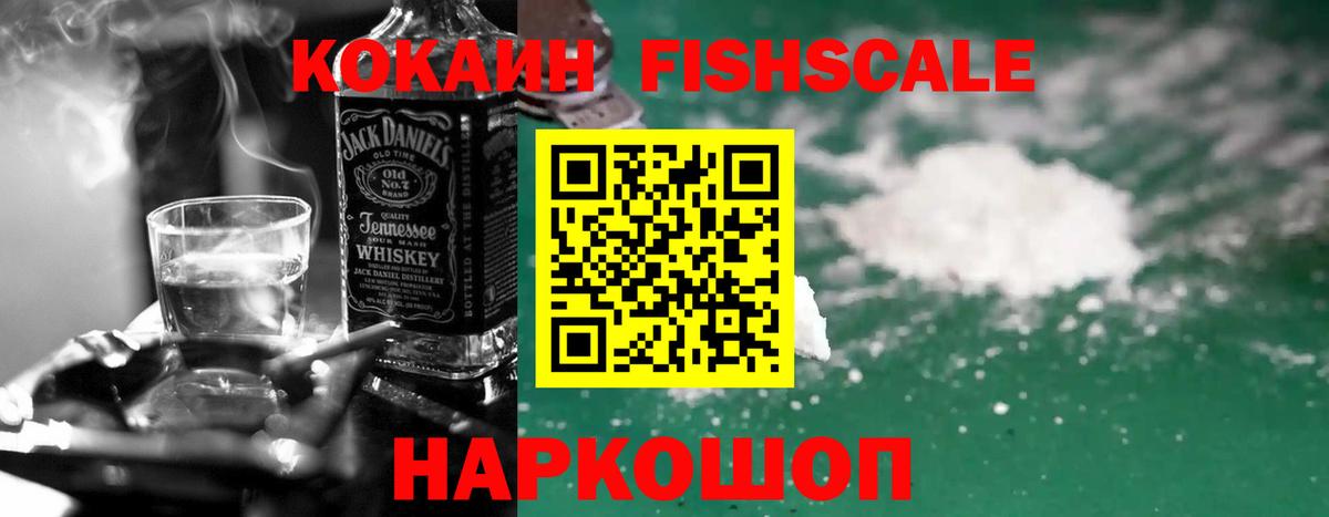 сколько стоит  COCAIN VHQ  Котлас  Вход с VPN  КОКАИН FishScale 