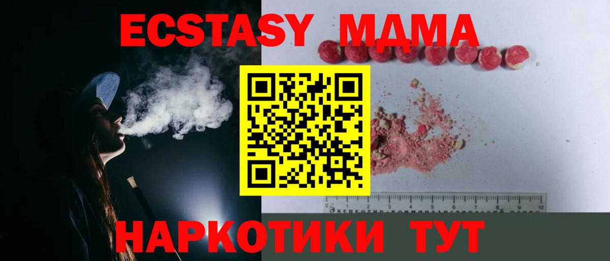 МДМА кристаллы  MDMA crystal  Вход с VPN  МДМА  Котлас 