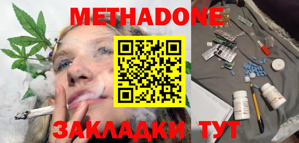 Метадон methadone Котлас