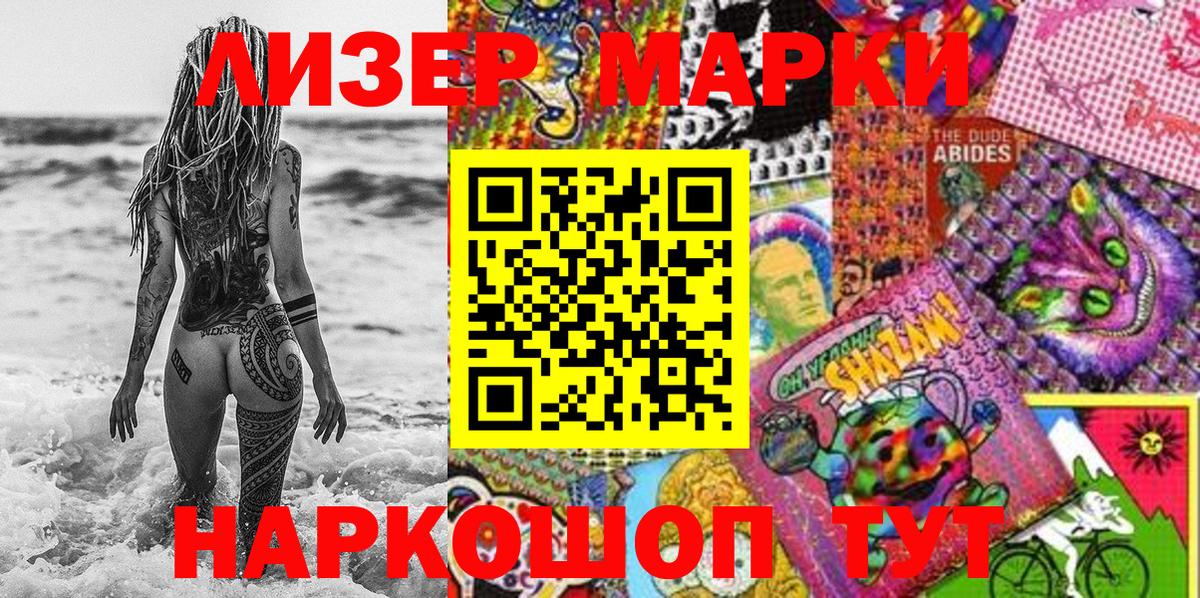 Наркотические марки 1500мкг Котлас